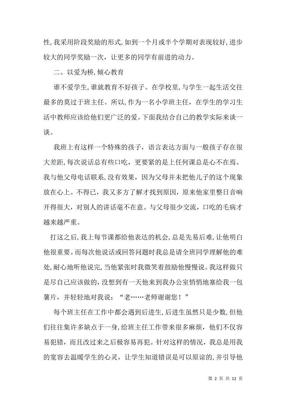 有优秀班主任事迹材料范文_第2页