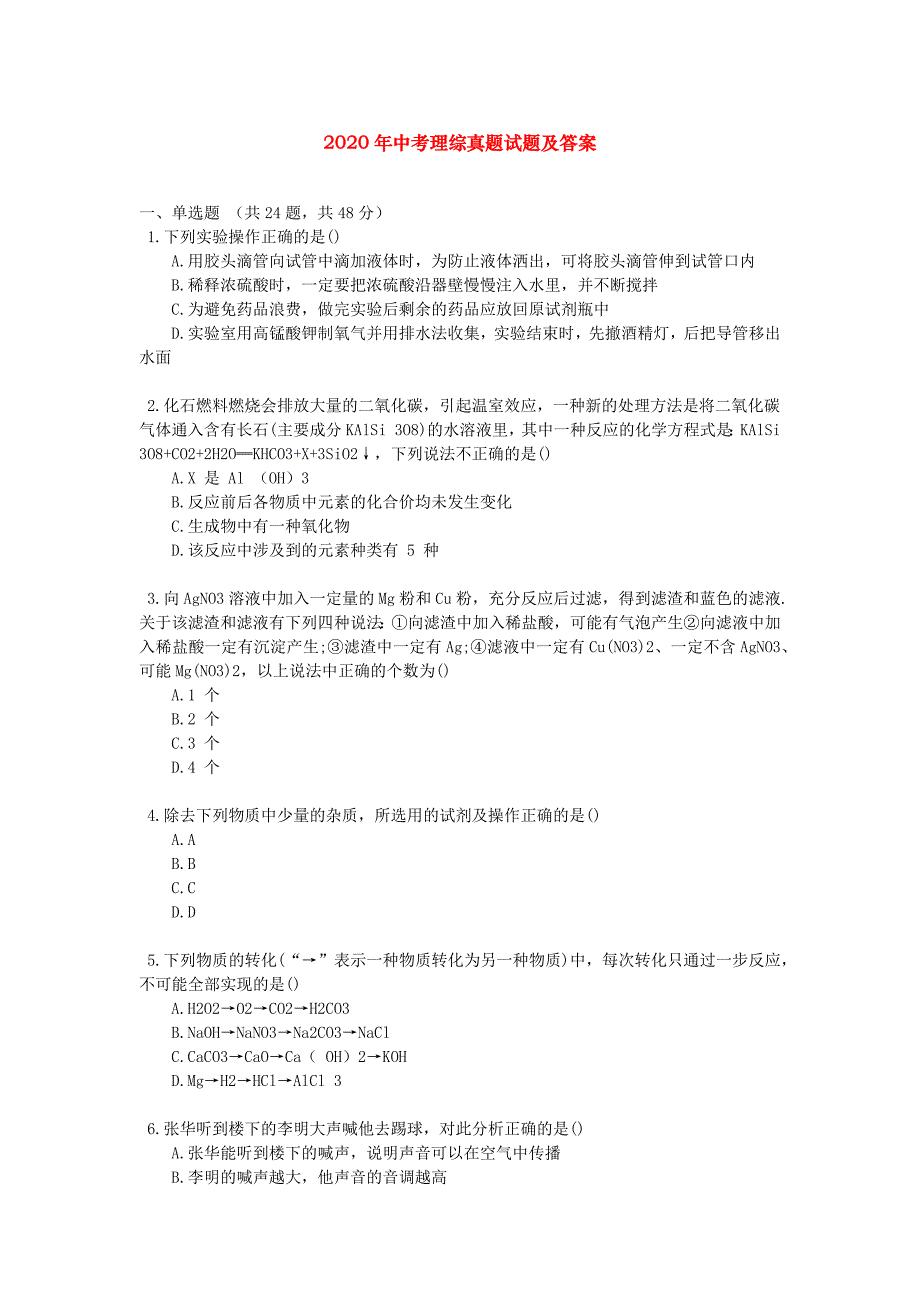 2020年中考理综真题试题及答案_第1页