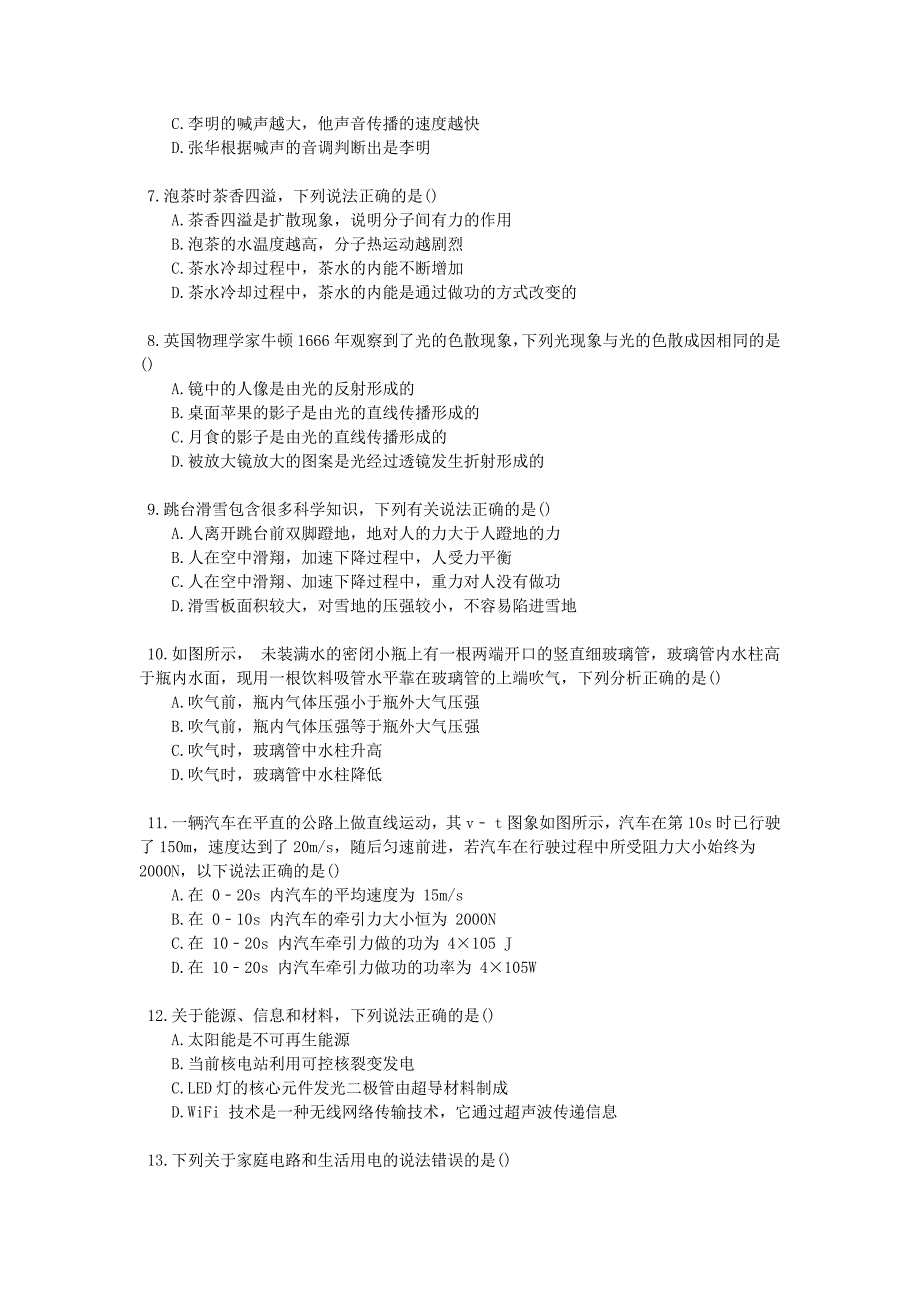 2020年中考理综真题试题及答案_第2页