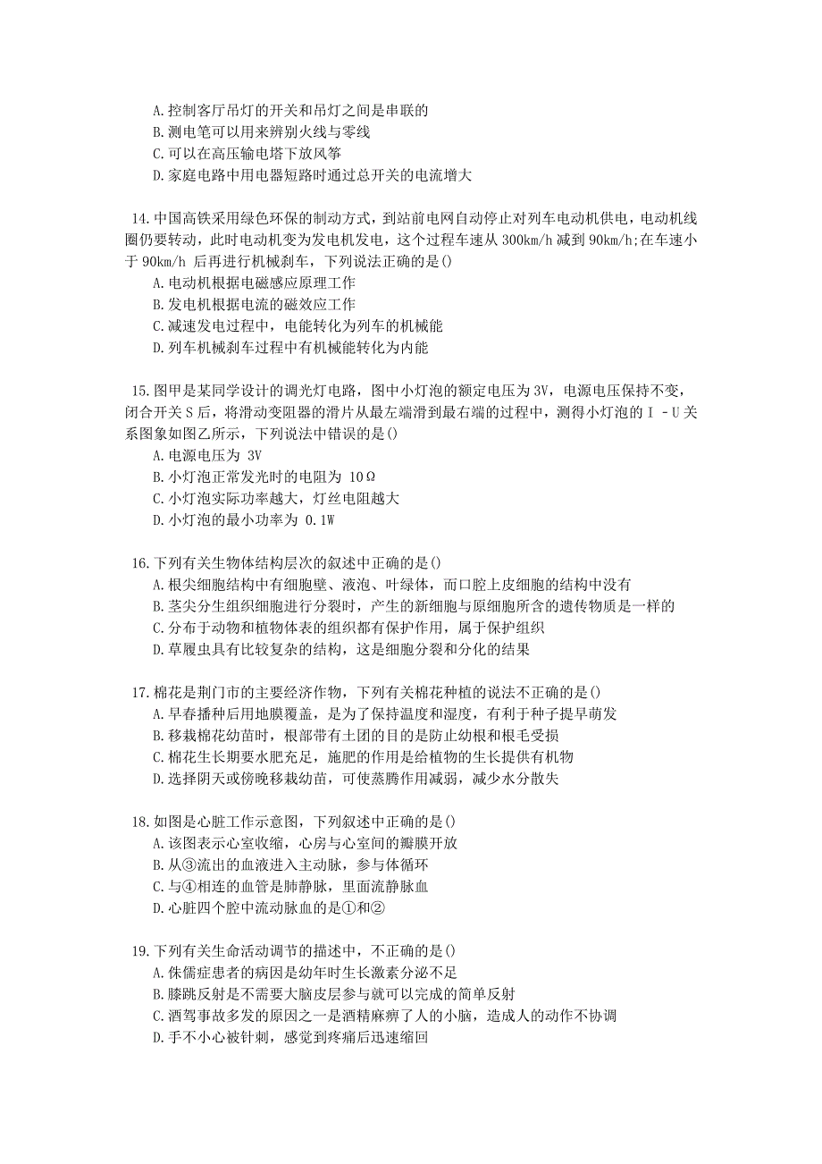 2020年中考理综真题试题及答案_第3页