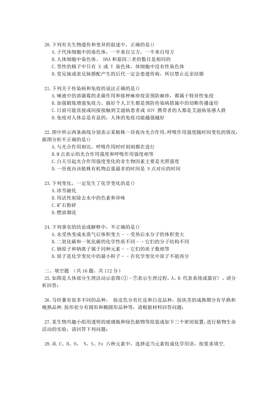 2020年中考理综真题试题及答案_第4页