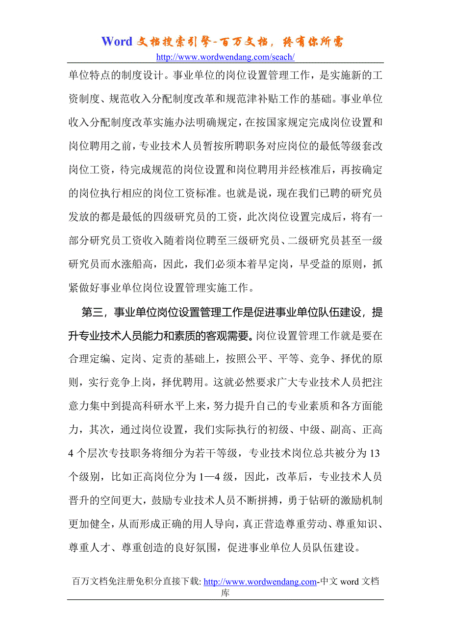 岗位设置工作动员大会讲话_第4页