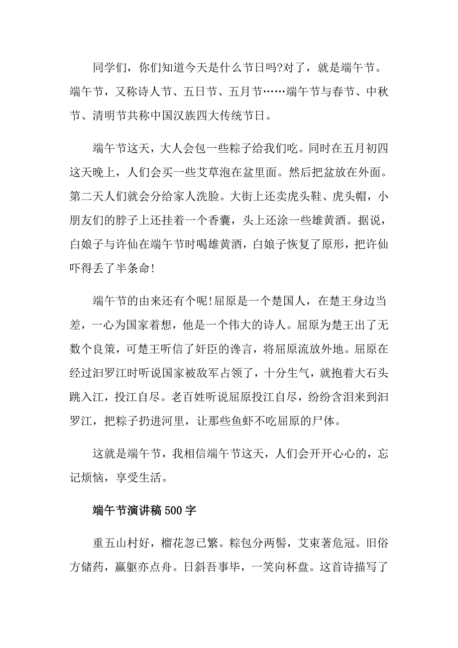 端午节主题优秀演讲稿500字左右_第3页