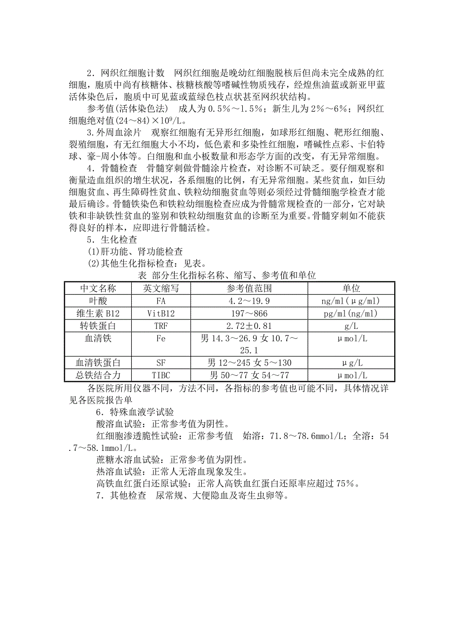 贫血的检验项目_第2页