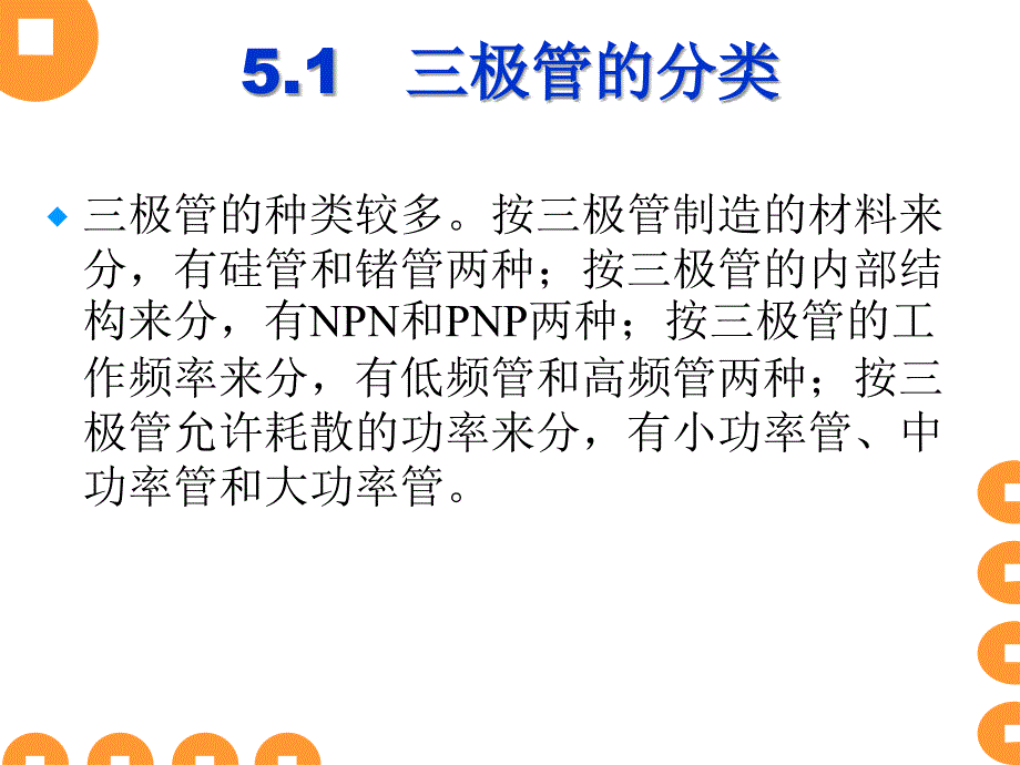 三极管的识别与检测课件.ppt_第2页