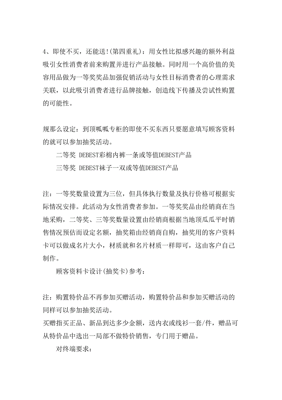 五一新品促销方案五一促销活动方案.doc_第3页