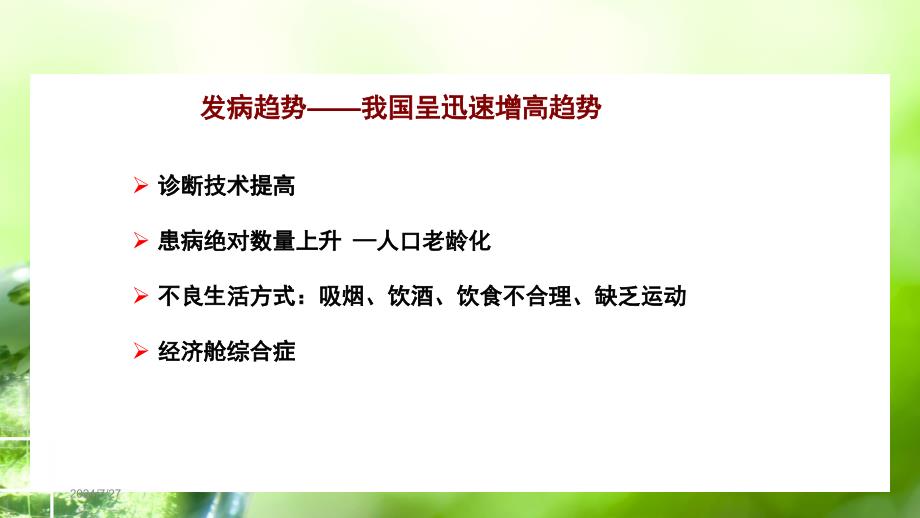 急性肺栓塞诊断流程及危险性分层课件_第4页