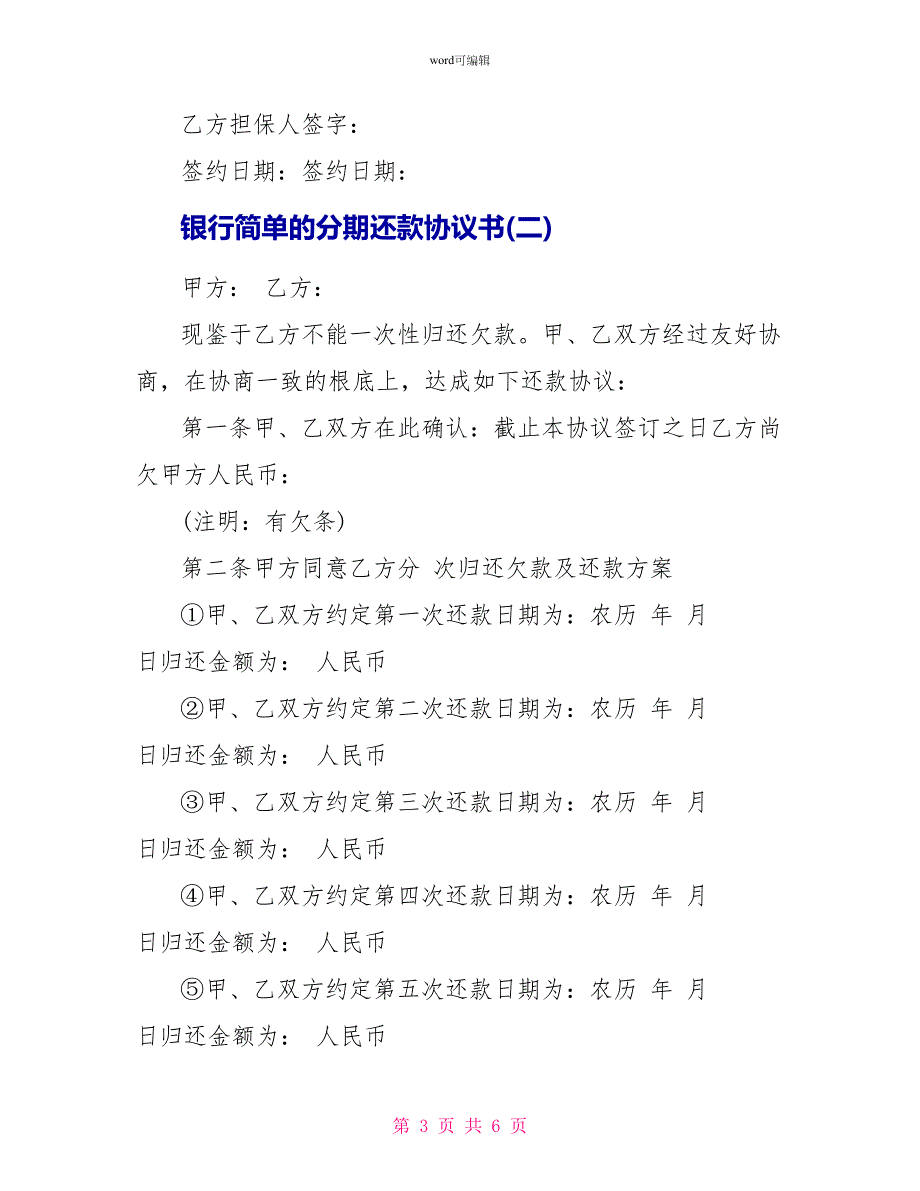 银行简单的分期还款协议书_第3页