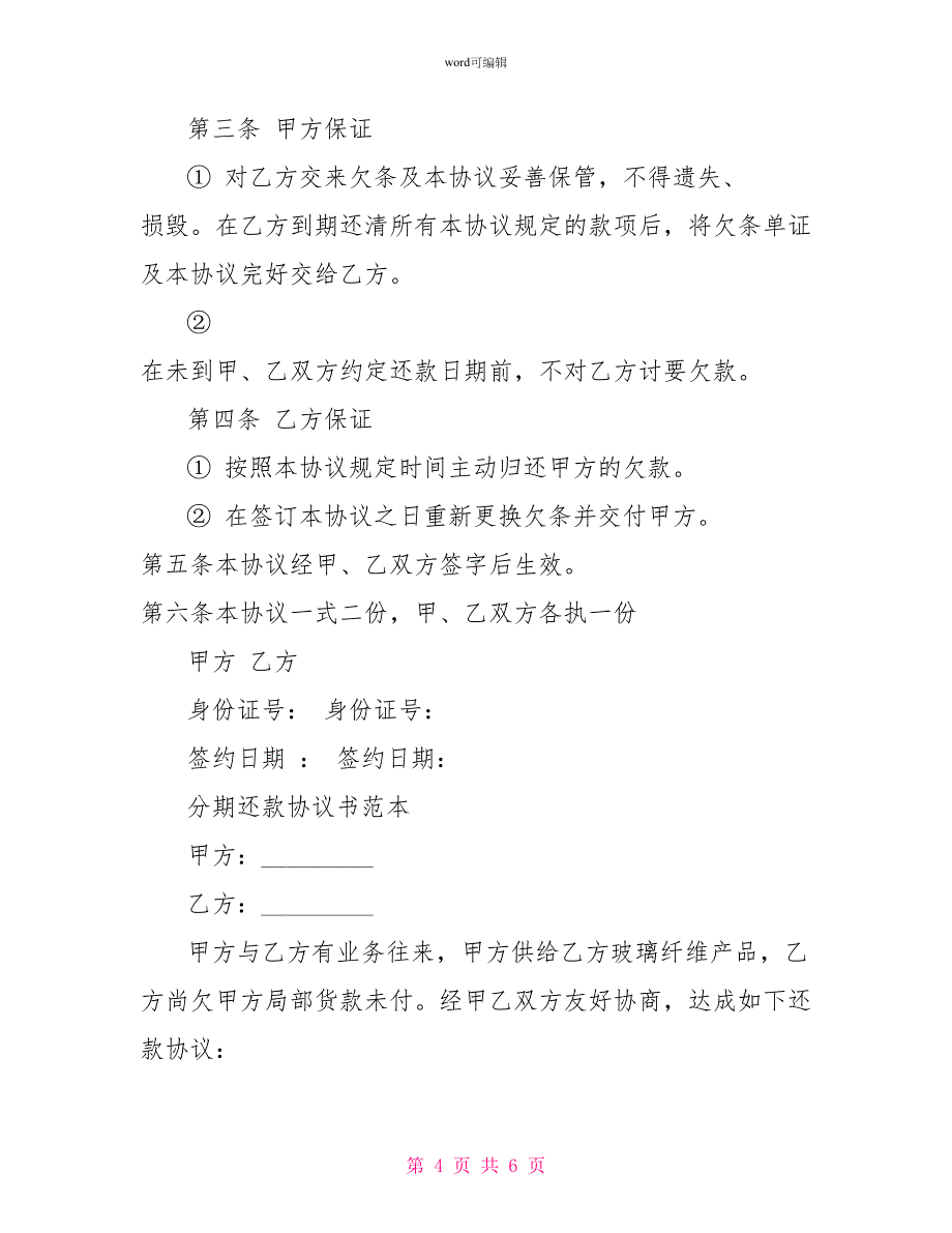 银行简单的分期还款协议书_第4页