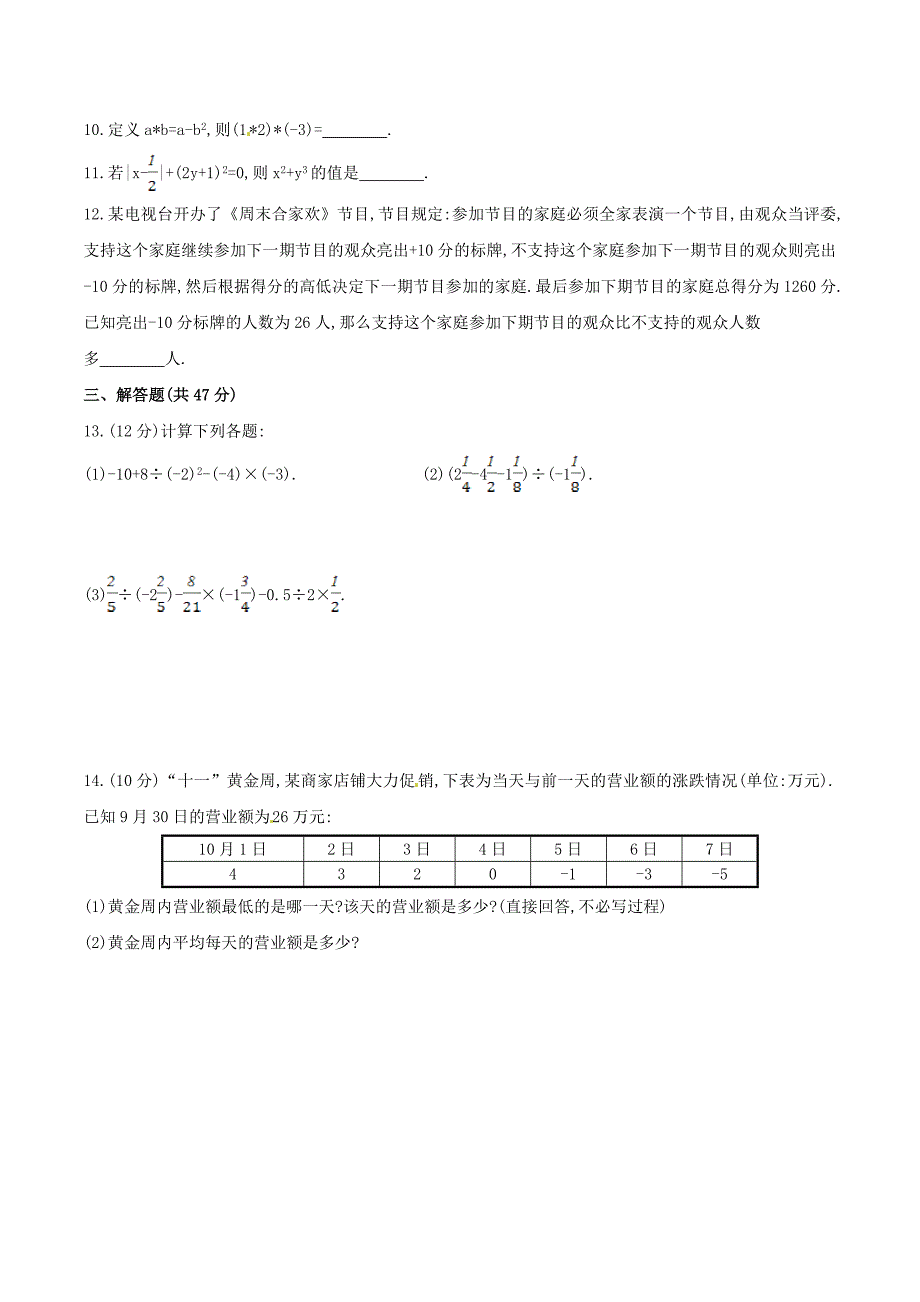 2020年湘教版七年级数学上册 有理数 单元测试卷二（含答案） .doc_第2页