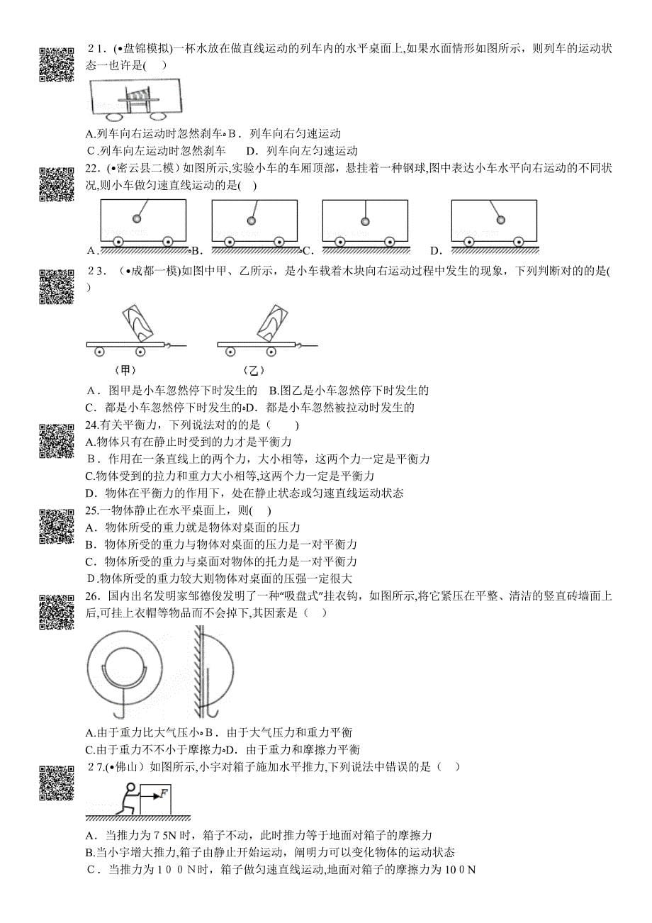 牛顿第一定律+平衡力问题(含答案)_第5页