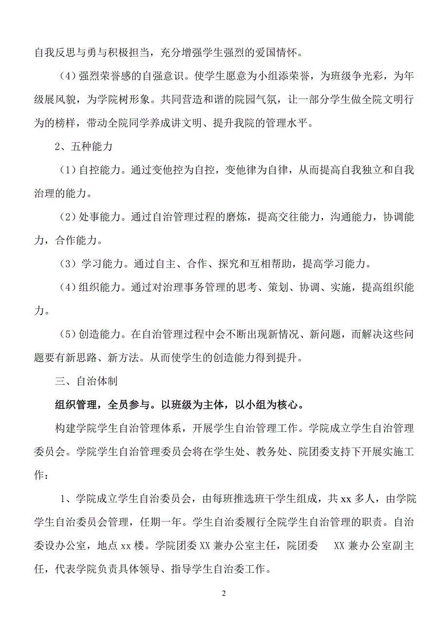 贵州应用技术职业学院学生自治管理实施方案_第2页