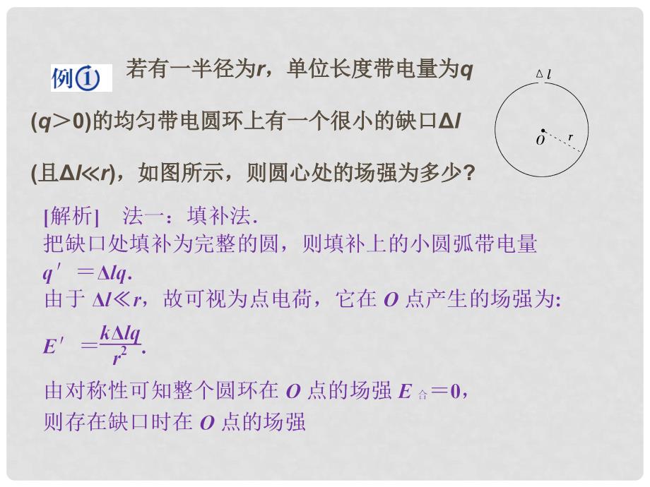 高考物理新一轮复习 对称思想、等效思想在电场问题中的应用微讲座课件_第3页