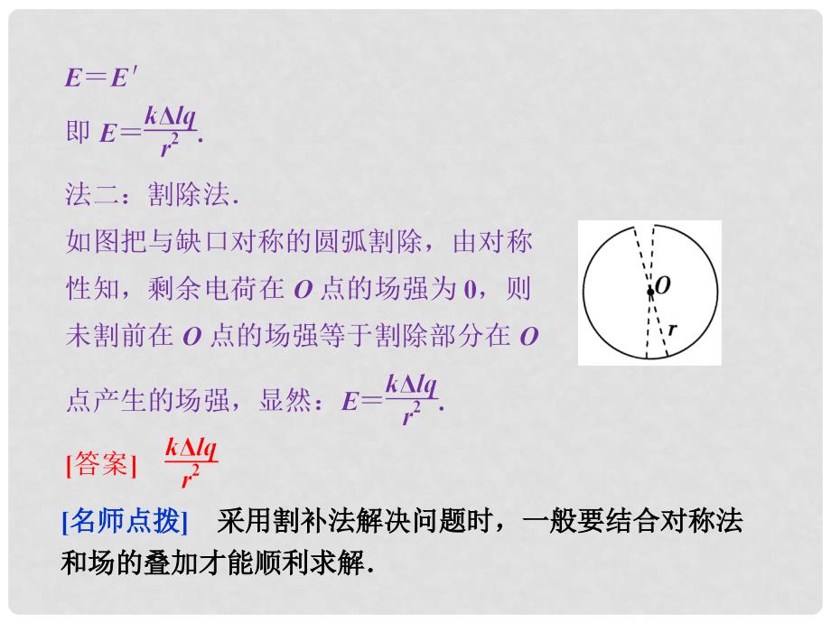 高考物理新一轮复习 对称思想、等效思想在电场问题中的应用微讲座课件_第4页