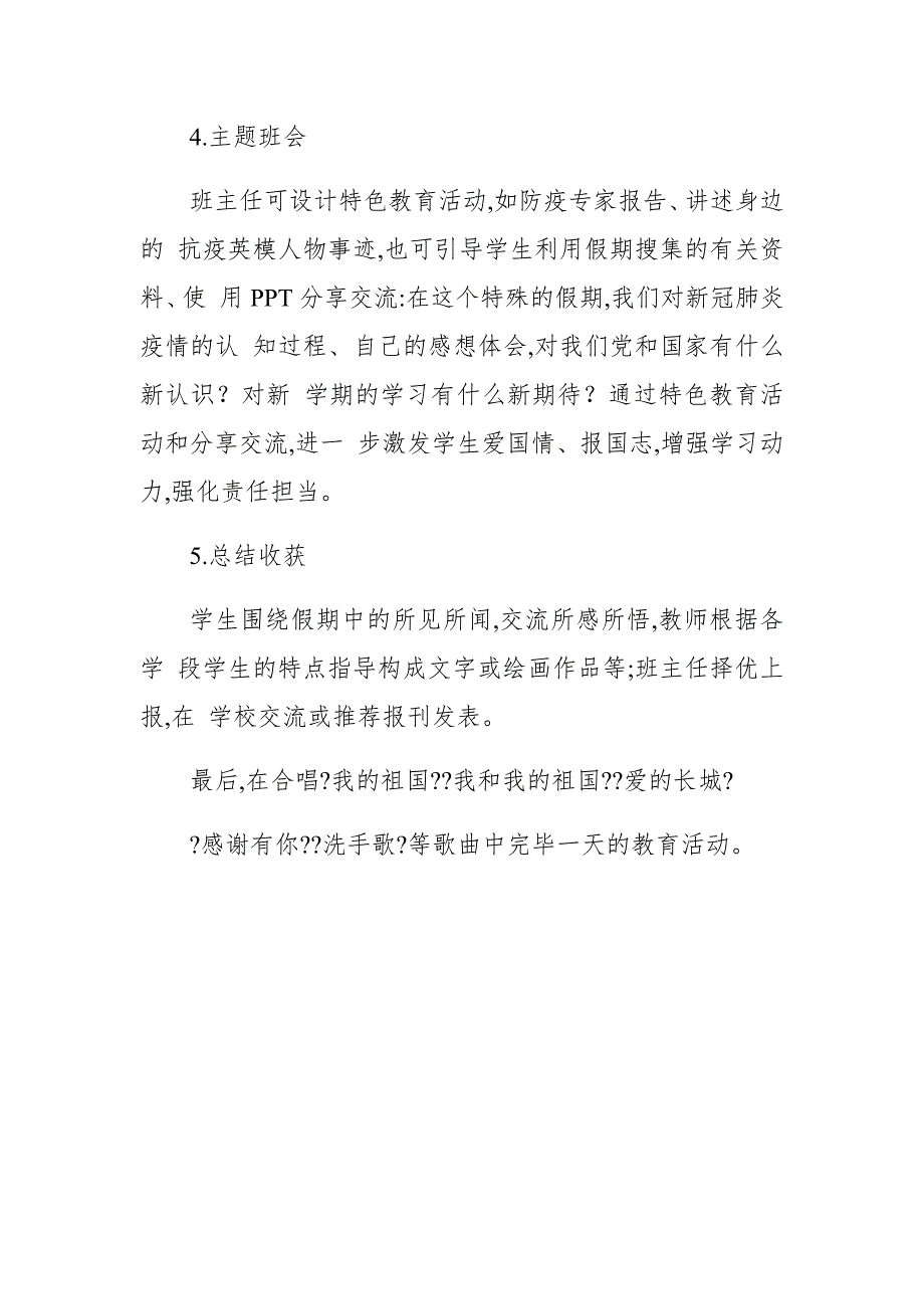 中小学幼儿园“返校复学第一课”课程表_第2页