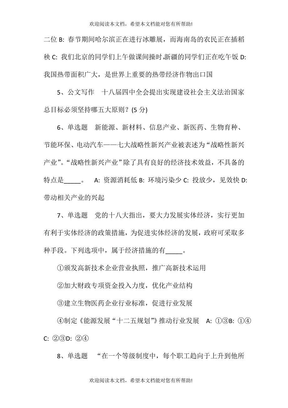 2021年10月广东省林业科学研究院公开招聘博士研究生冲刺卷(一)_第2页