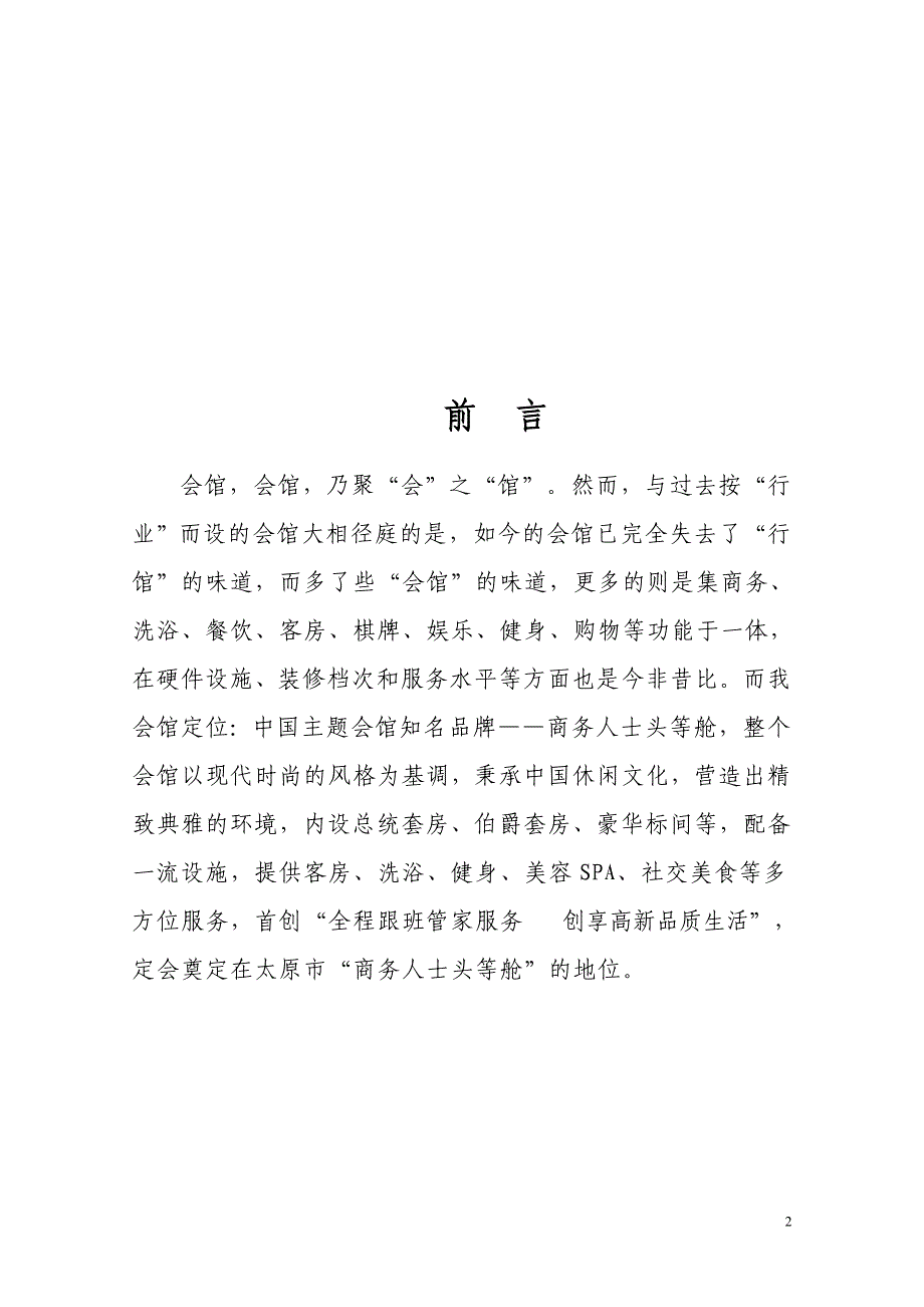 某国际商务会馆经营管理方案_第3页