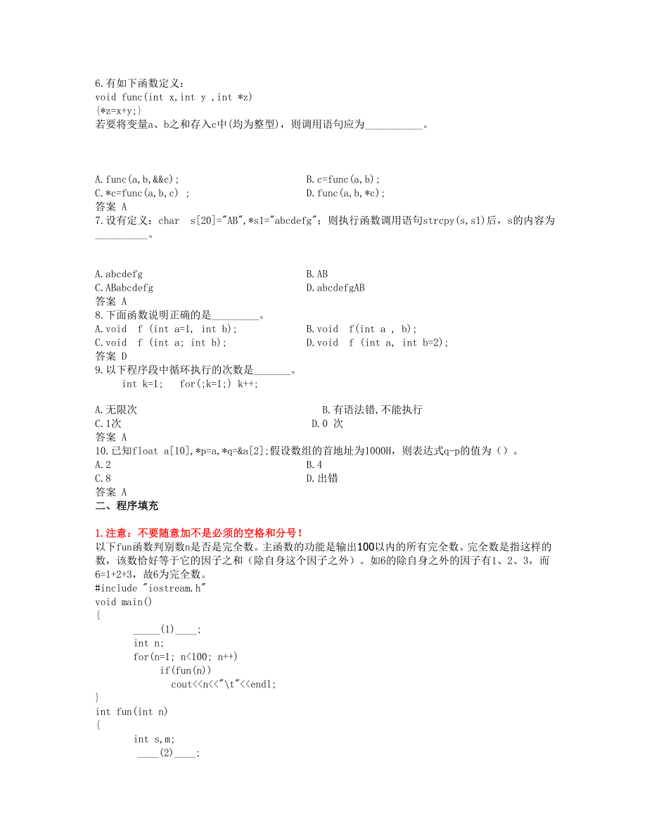 同济c++期中模拟题_第2页