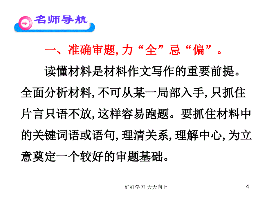 初中作文-中考材料作文指导_第4页