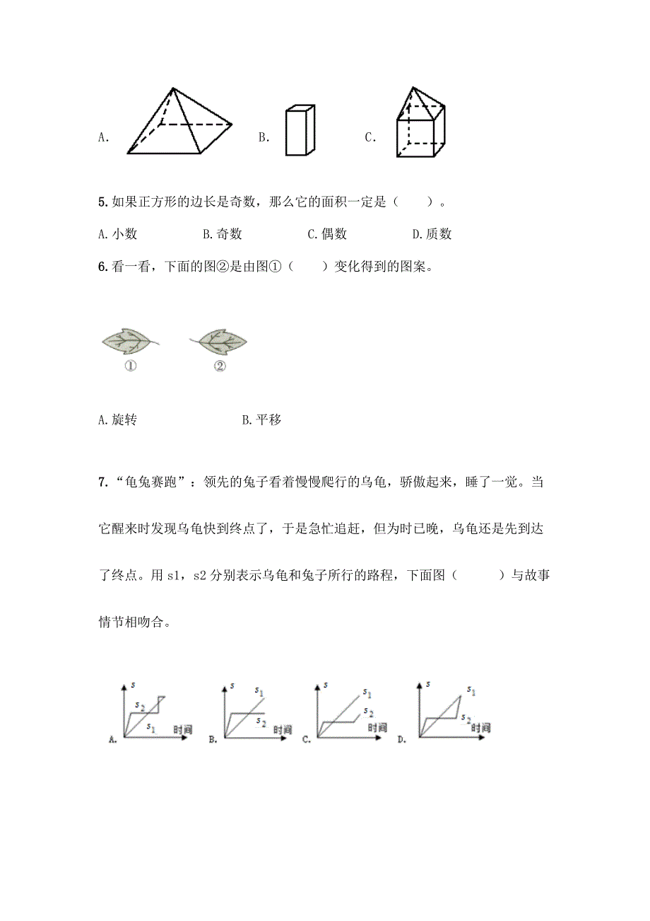 小学五年级下册数学期末测试题(必刷)word版.docx_第2页