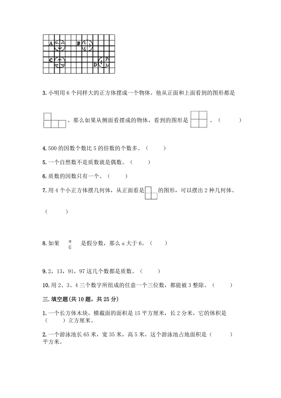 小学五年级下册数学期末测试题(必刷)word版.docx_第4页