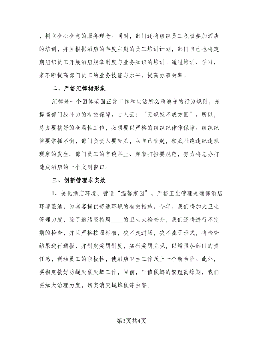 职员个人工作自我总结例文（二篇）.doc_第3页