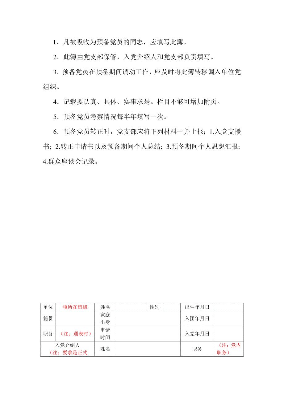 中共预备党员教育考察登记表.doc_第2页