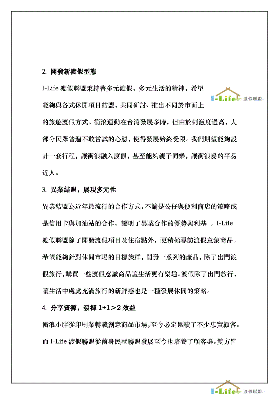 i-life渡假联盟合作企划书_第3页