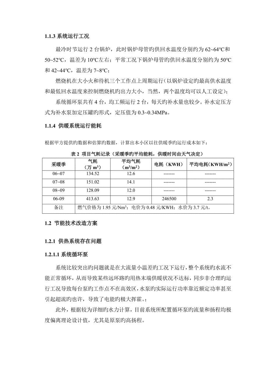 北京舞蹈学院节能改造案例_第5页