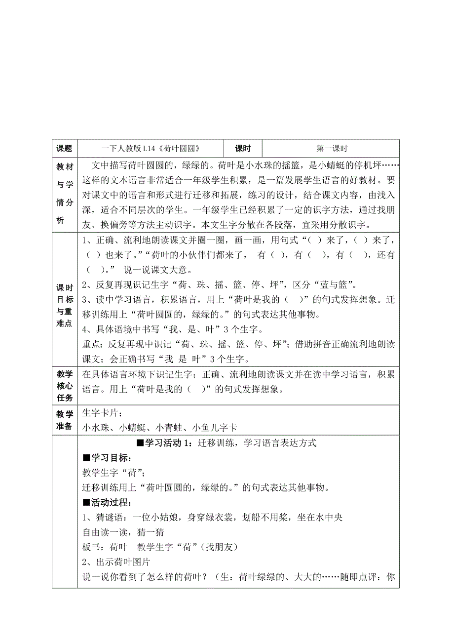 永中二小陈小秋一下荷叶圆圆(教育精品)_第1页