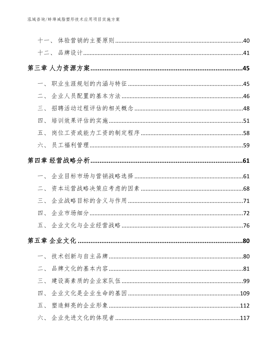 蚌埠减脂塑形技术应用项目实施方案【参考模板】_第3页