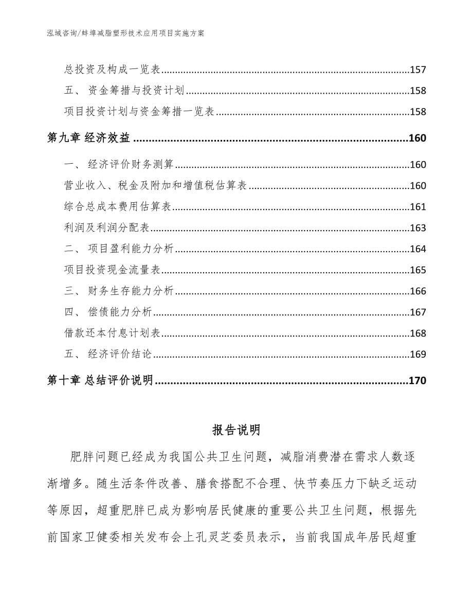 蚌埠减脂塑形技术应用项目实施方案【参考模板】_第5页