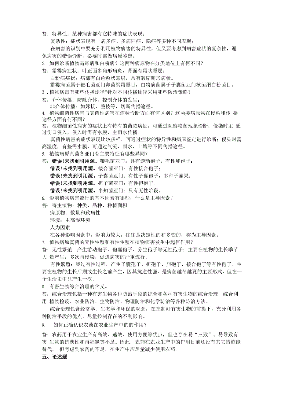 植物病害试题_第3页