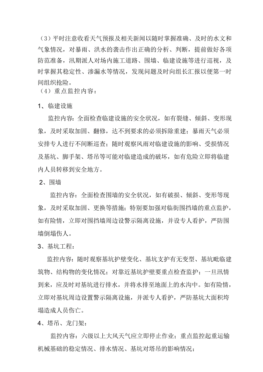 工业园创业孵化中心景观绿化工程防洪应急预案_第2页