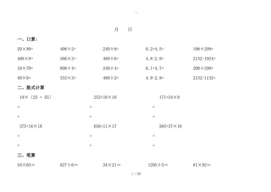 小学三年级下学期数学假期作业(完整版)_第2页