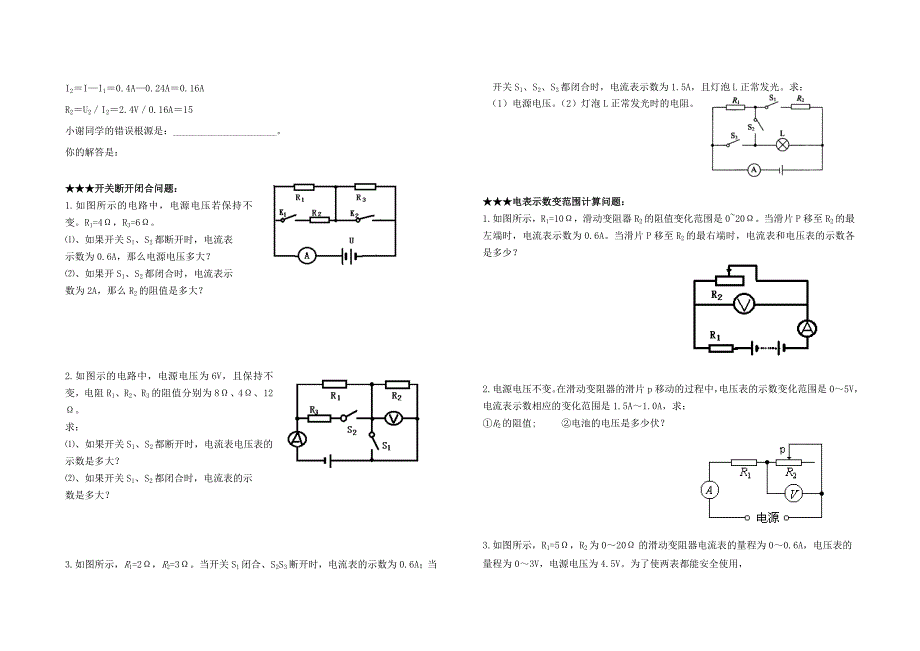 初二物理欧姆定律计算题分类解析_第3页