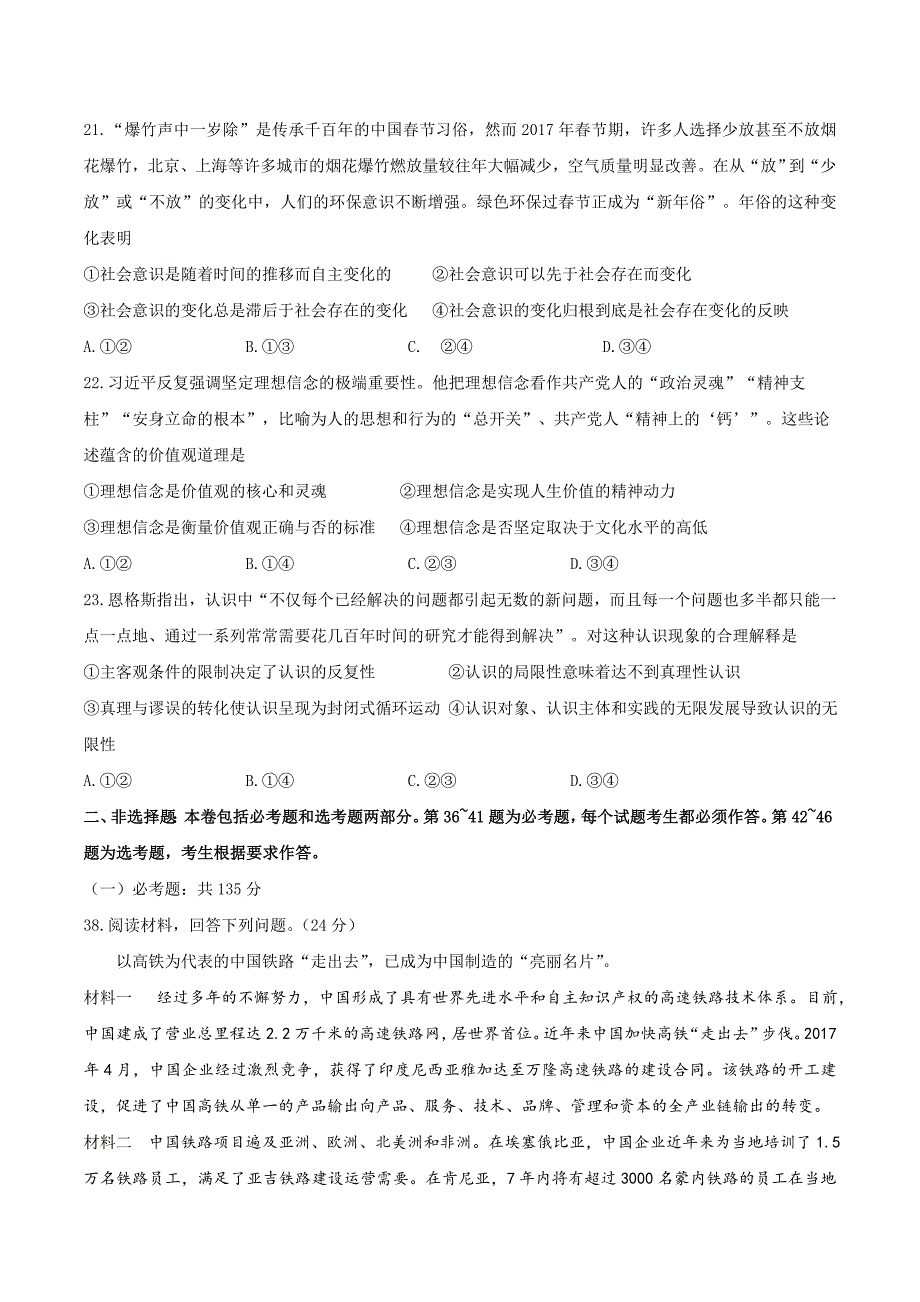 全国卷3政治试题及答案_第3页