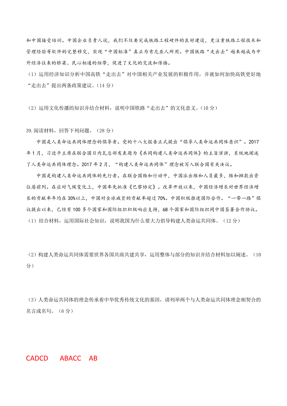 全国卷3政治试题及答案_第4页