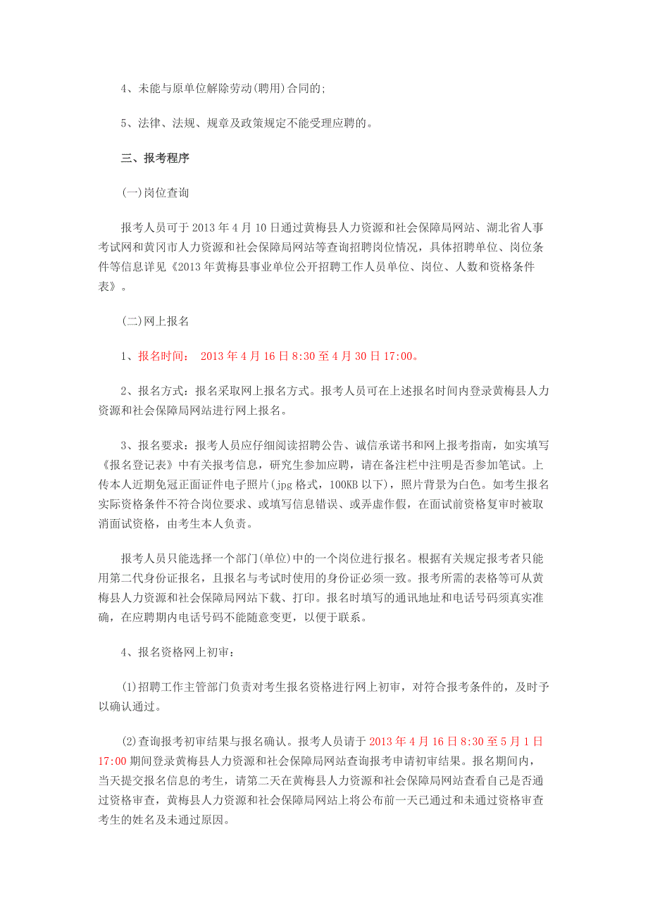 2013年湖北省黄梅县事业单位考试简章.doc_第2页