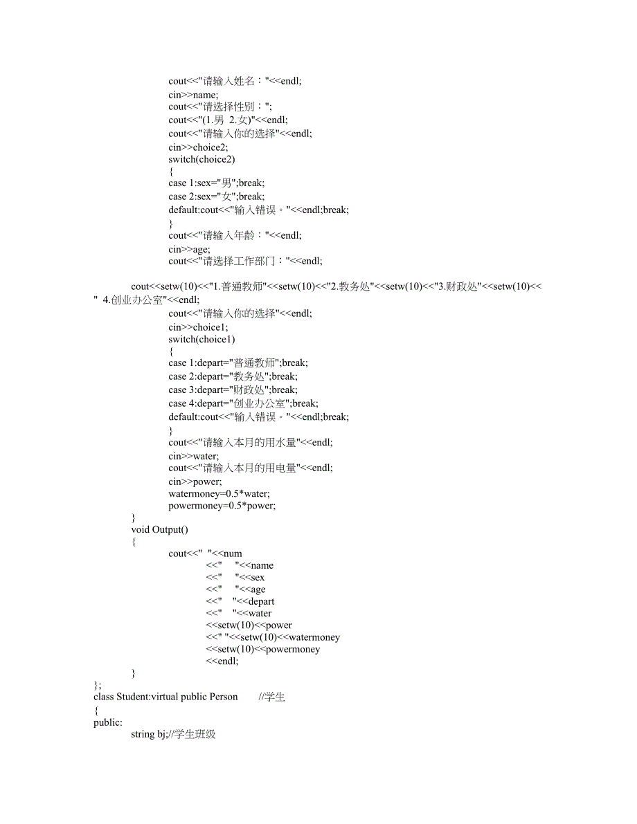 C++课程设计高校水电费管理系统_第2页