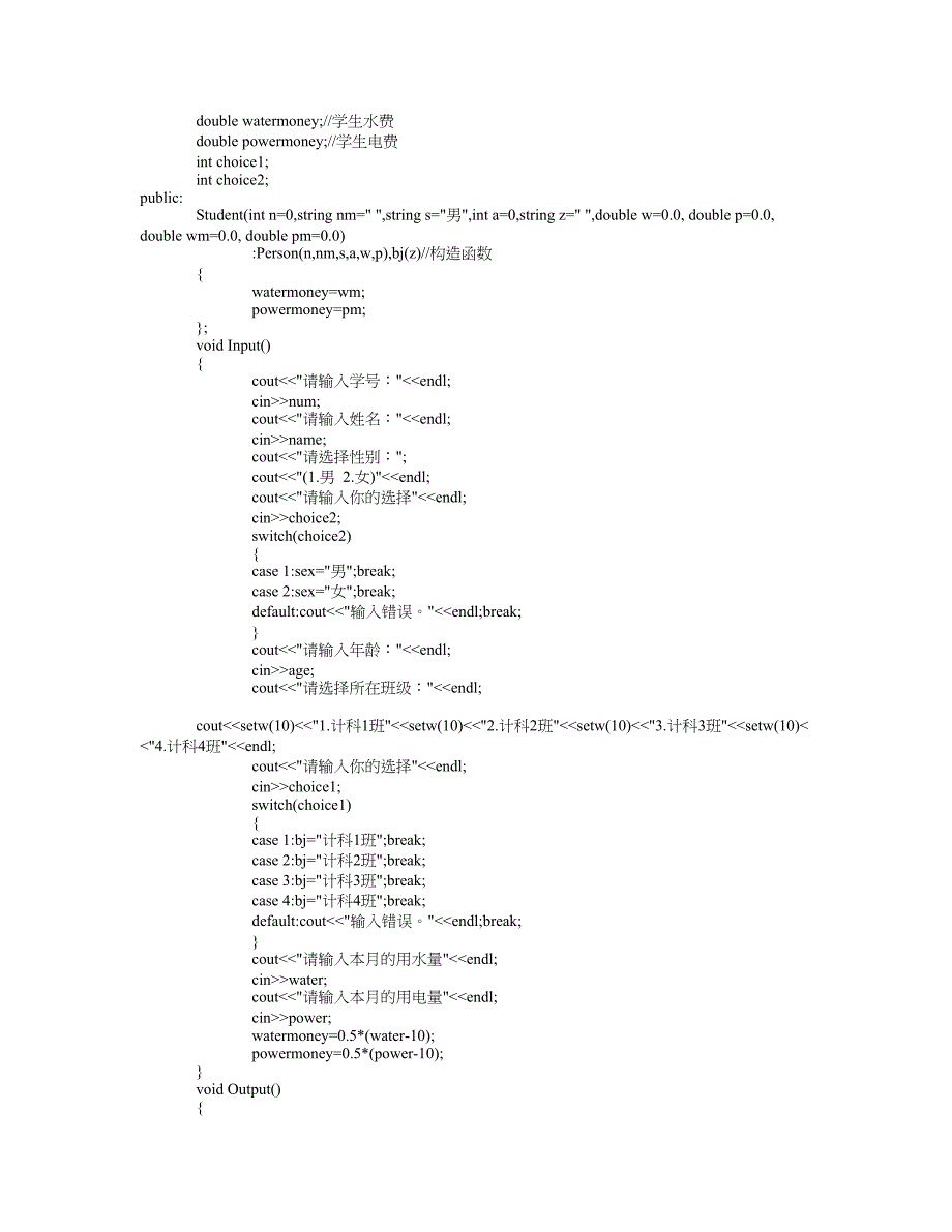 C++课程设计高校水电费管理系统_第3页