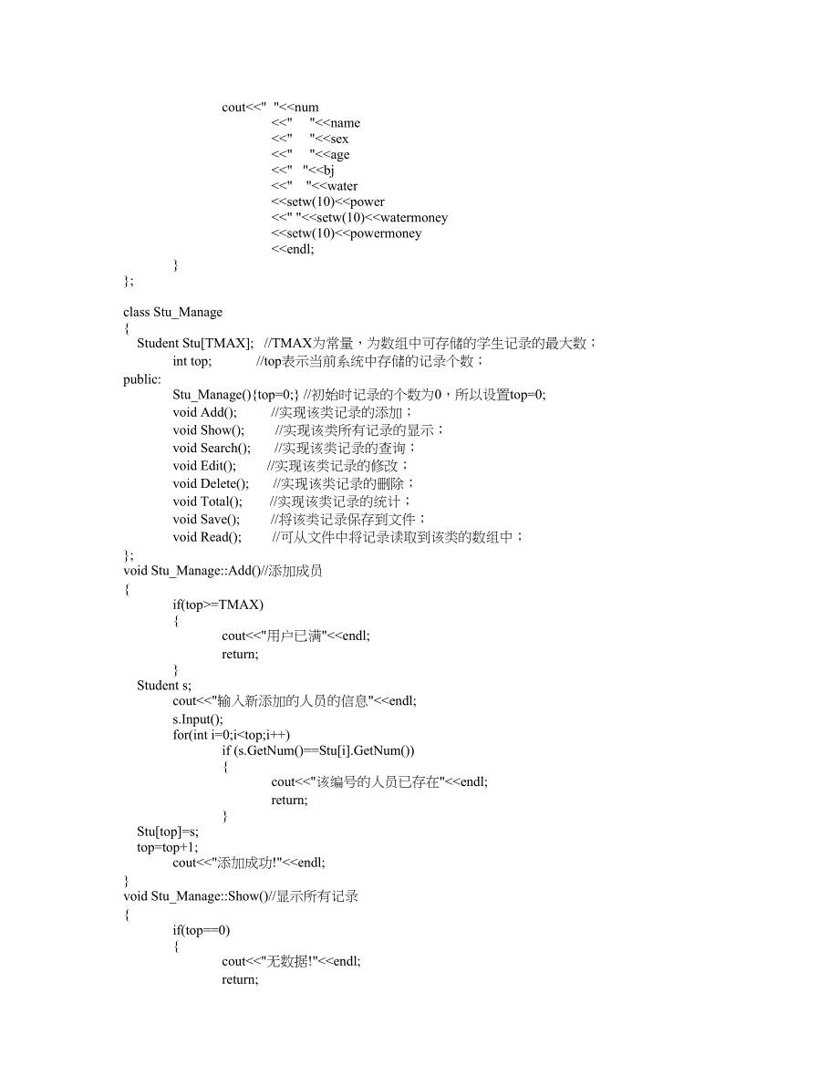 C++课程设计高校水电费管理系统_第4页