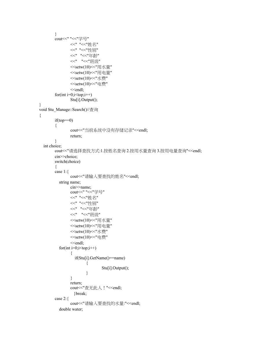 C++课程设计高校水电费管理系统_第5页