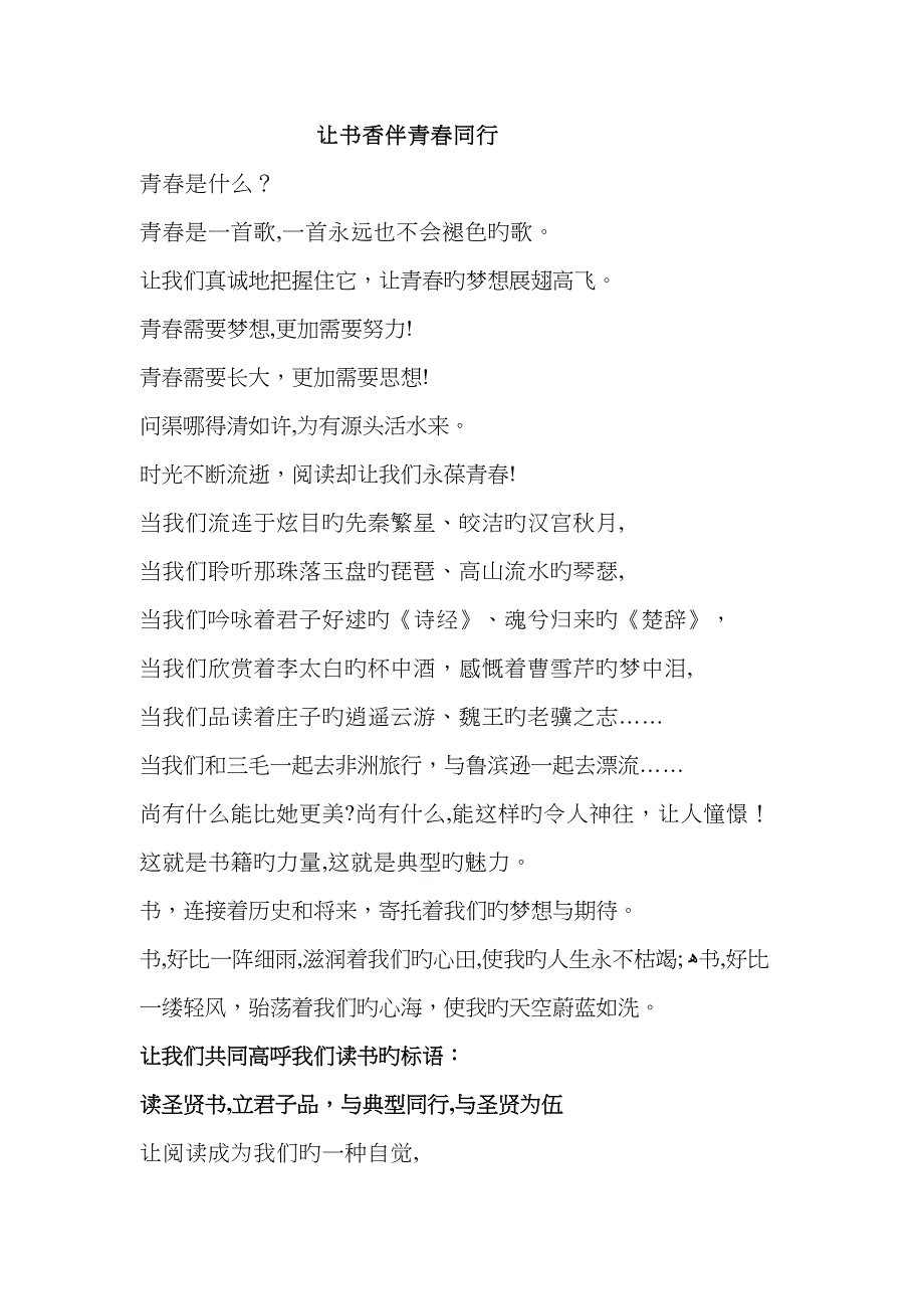 《让书香伴青春同行》朗诵稿_第1页