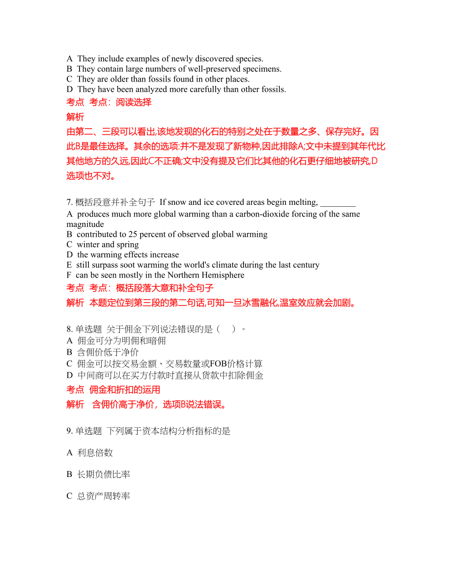 2022-2023年会计本科考试题库及答案（350题）第16期_第3页