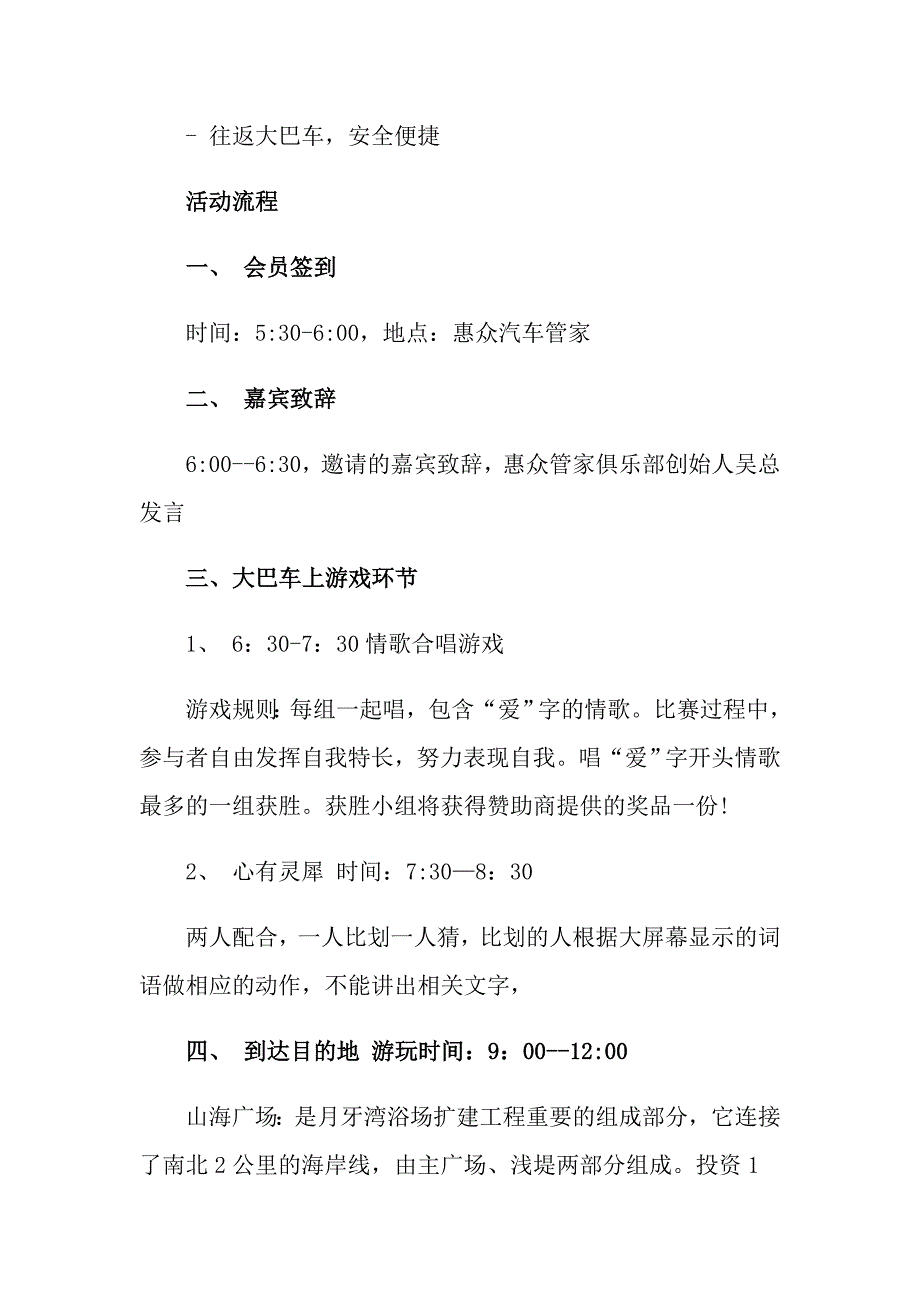 实用的情人节活动策划模板六篇_第2页