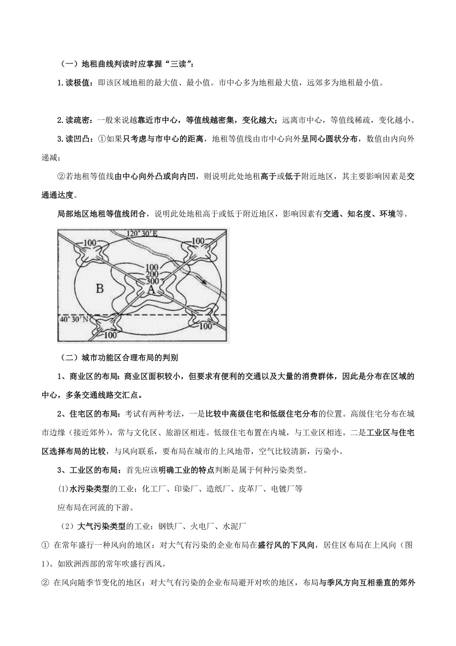 新版高考地理总复习人文地理第二章城市与城市化第二节城市的内部空间结构学案新人教版必修2_第4页