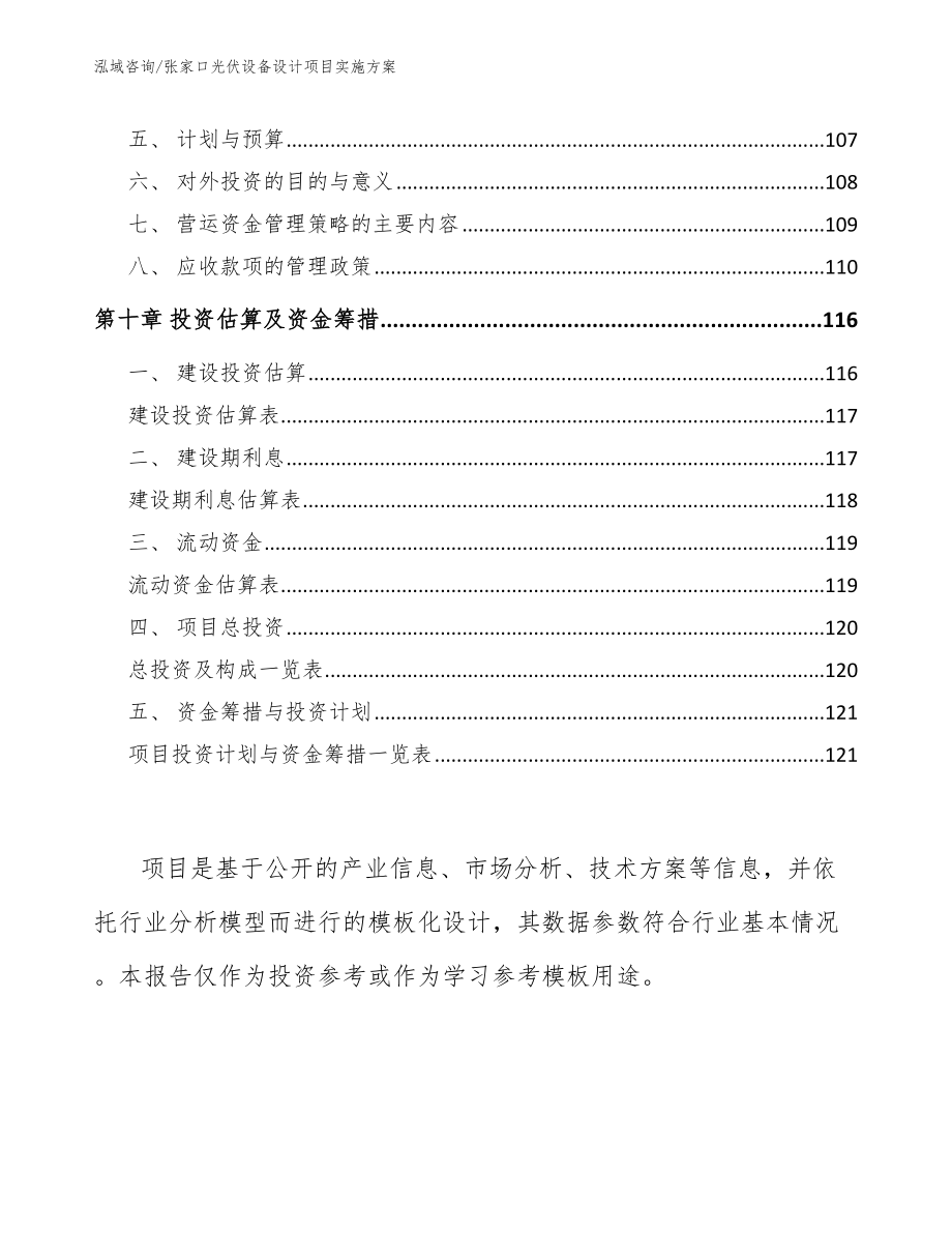 张家口光伏设备设计项目实施方案_第4页