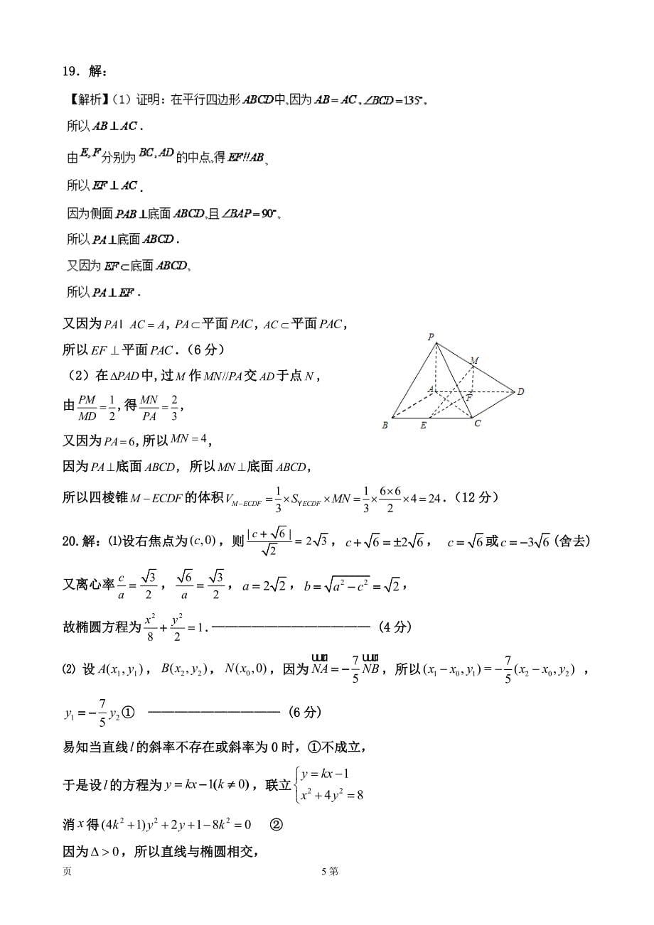 河北省衡水市冀州中学高三上学期12月月考第四次数学文试题_第5页