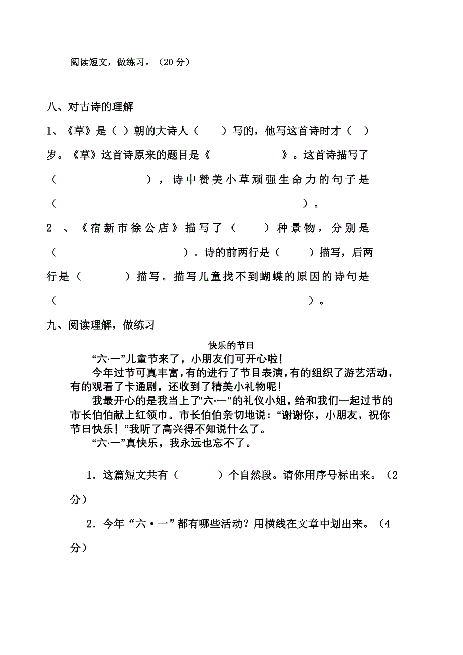 小学二年级下册第二单元的测试_第4页